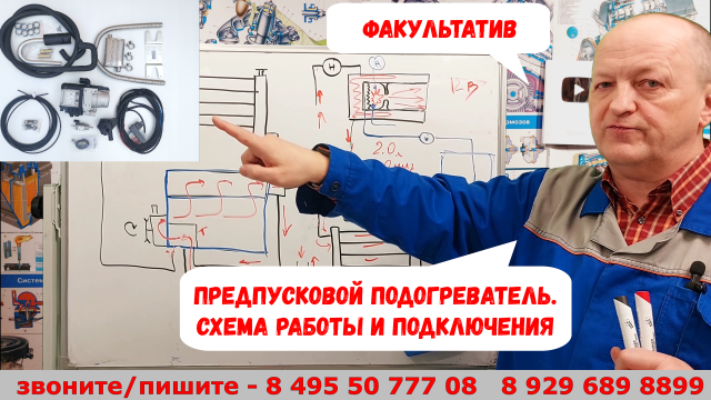Автономный предпусковой подогреватель. Схема работы и подключения.