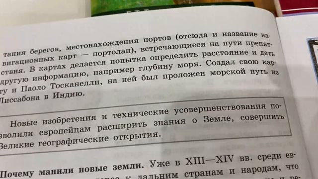 История Нового Времени/7 кл/Технические открытия и выход к Мировому океану/04.09.21