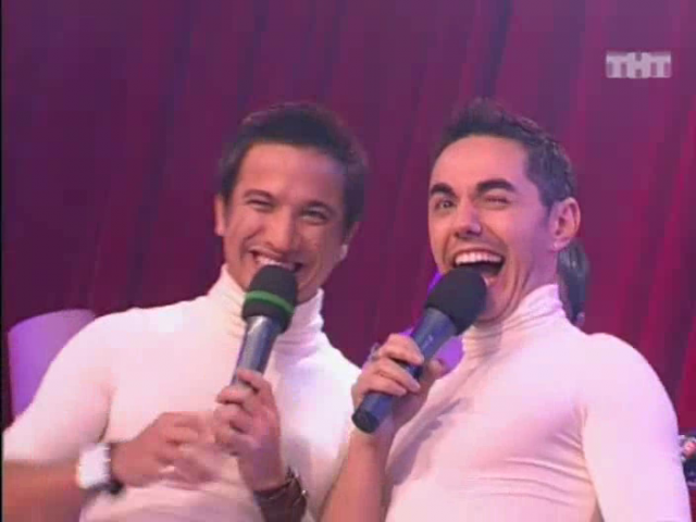 Тимур Родригес, Макс Перлов, Игорь Куролесов и Алекс Аморалес - Близнецы