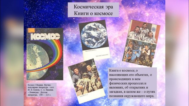 Космос
