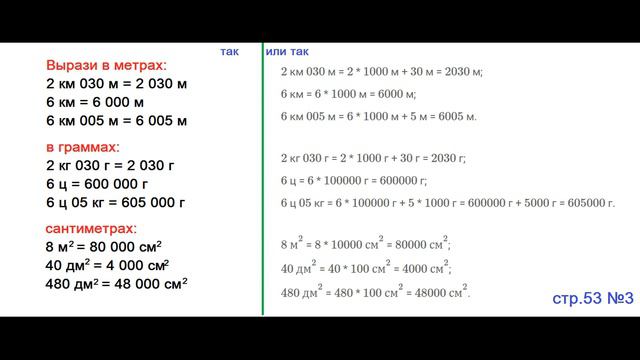 ГДЗ 4 класс Страница.53 №3 Математика Учебник 1 часть (Моро