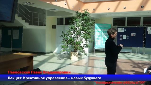 Преподаватель кафедры УТЭО ГУУ Павел Павловский о креативном управлении