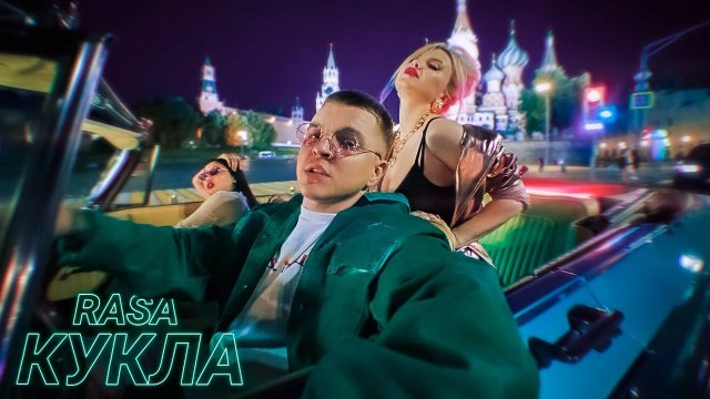 RASA  - КУКЛА (ПРЕМЬЕРА КЛИПА 2020)
