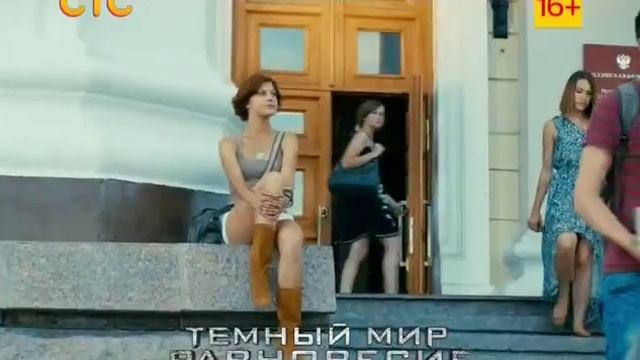 Тёмный мир: Равновесие (2013) 3 серия