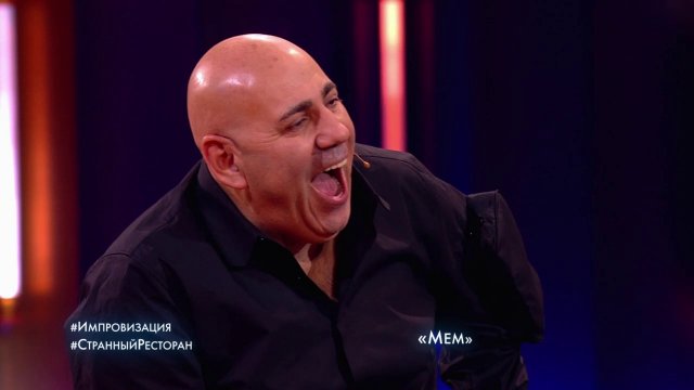 Импровизация: Странный ресторан (Валерия и Иосиф Пригожин) (выпуск 132)