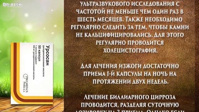 Урсосан инструкция по применению, отзывы.