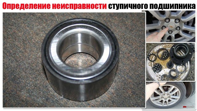 Определение неисправности ступичного подшипника