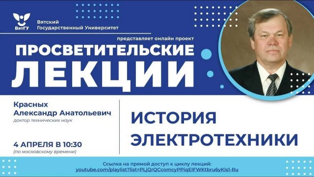 Александр Красных «История электротехники»