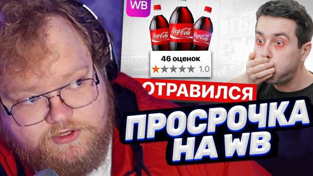 ТОХА T2x2 СМОТРИТ: ЭТО ОПАСНО ЗАКАЗЫВАТЬ НА ВБ! Обзор товаров с низким рейтингом...