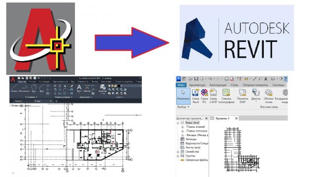 Как перенести чертеж из автокада в ревит?