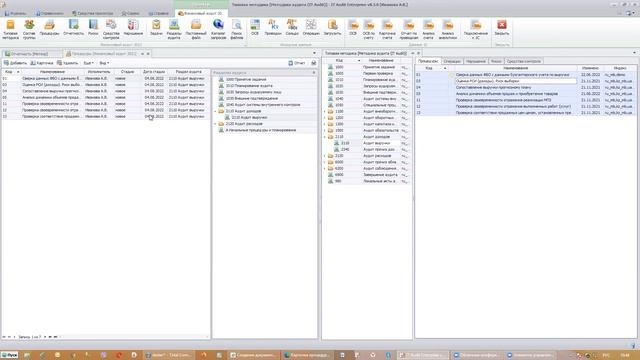Первые шаги в IT Audit (часть 2). Новое в версии 8.3