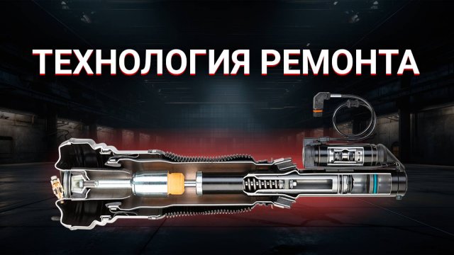 Технология ремонта стоек