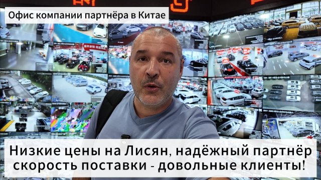 Низкие цены на Лисян в России от надёжных поставщиков