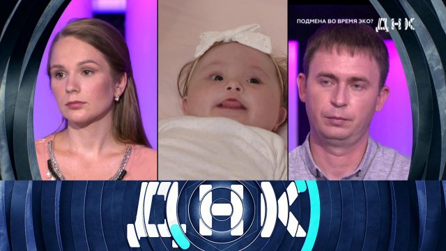 «ДНК»: «Подмена во время ЭКО?» | Выпуск от 22 августа 2022 года