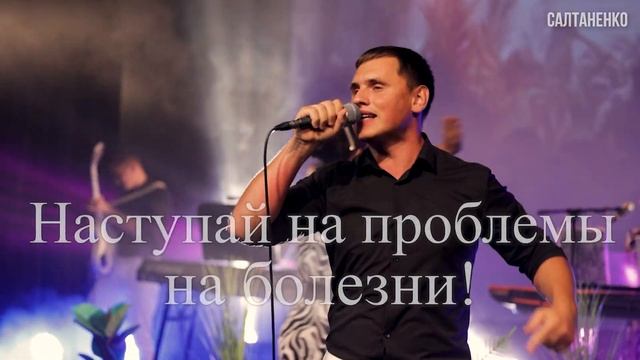 ПЕСНЯ ДЛЯ ПОДЪЕМА ДУХА! В ГОСПОДЕ Я СИЛЕН! Караоке. Юлия Салтаненко