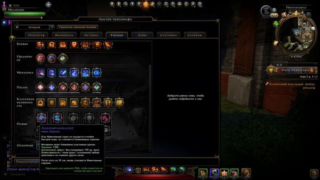 Neverwinter online (Невервинтер) - Мой билд барда-дд (физический урон)