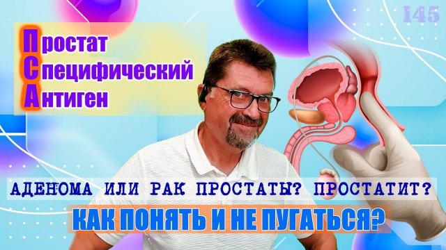 Простатспецифический антиген (ПСА) - смысл и значение анализа | PSA как понять результат
