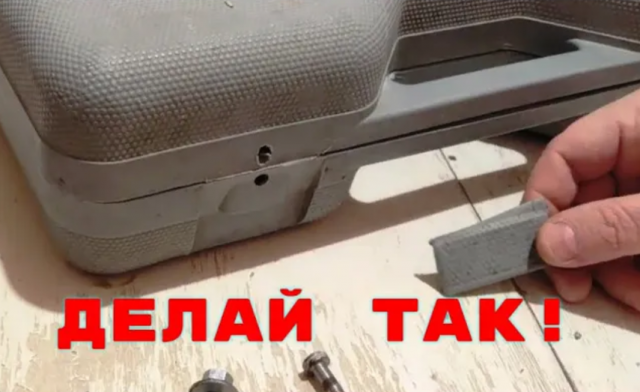 Ремонт замков кейса для инструмента своими руками