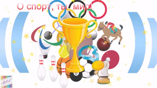Загадки о спорте с отгадками