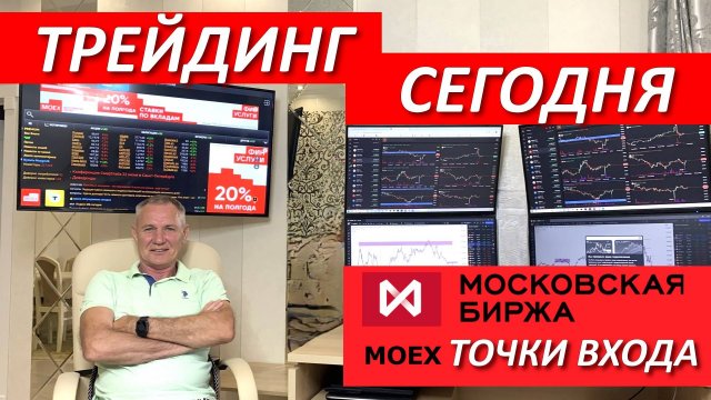 ТРЕЙДИНГ С НУЛЯ 02.09.2024. ТОРГОВЛЯ НА БИРЖЕ ДЛЯ НАЧИНАЮЩИХ. ТЕХАНАЛИЗ.