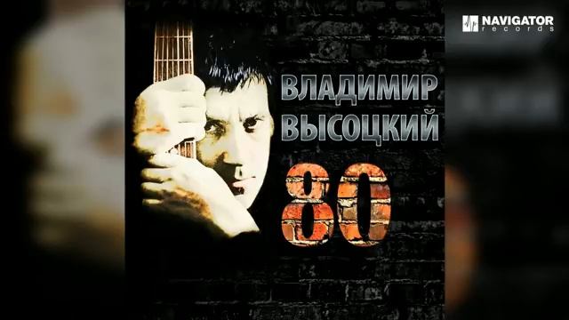 Владимир Высоцкий - Райские яблоки