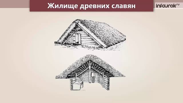 Как жили наши далекие предки