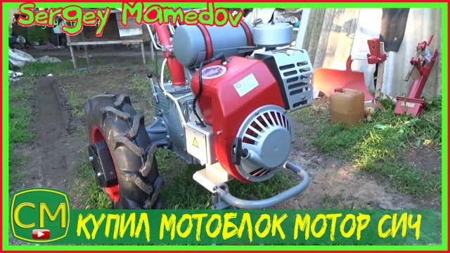 Купил мотоблок Мотор сич мб 6 хвастаюсь.mp4