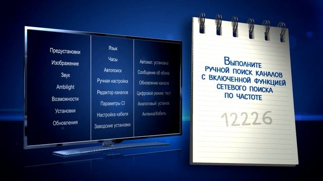 Инструкция по настройке теле и радиоканалов для HD оборудования Сибирь