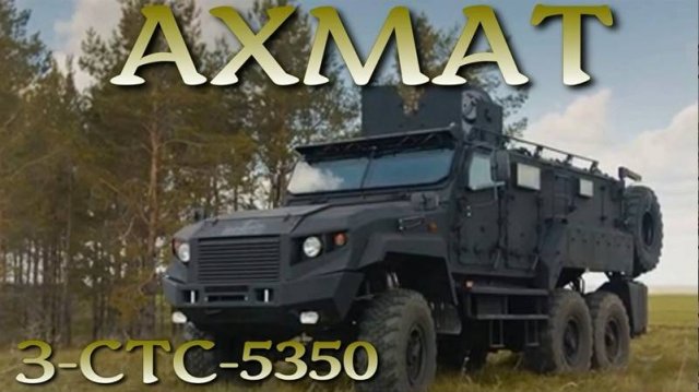Бронемашина Ахмат З-СТС-5350