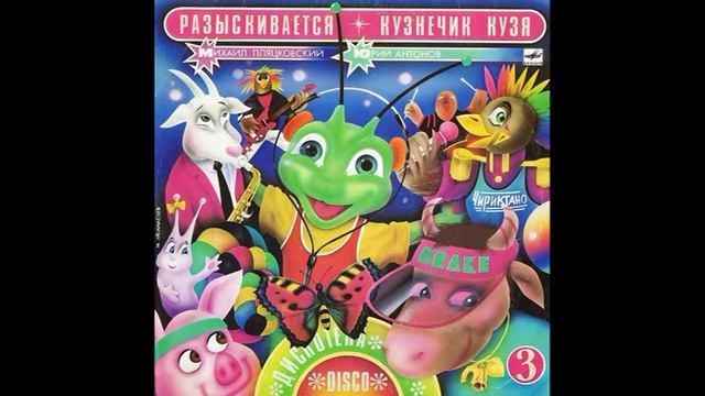 Разыскивается кузнечик Кузя. С50-28319. 1988