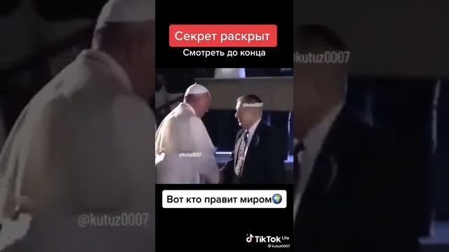 Кто правит миром