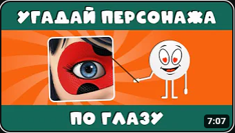 УГАДАЙ ГЕРОЯ МУЛЬТФИЛЬМА ПО ГЛАЗУ_ ??❔