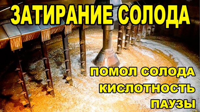 Автоматика Хелпер Wi-Fi. Затирание солода на ПВК 150 литров с автоматикой.