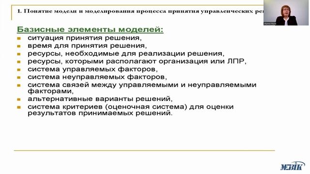 Методы принятия управленческих решений (ч. 6)