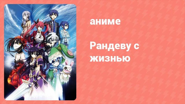 Рандеву с жизнью 1 сезон 5 серия «Холодная Земля» (аниме-сериал, 2013)