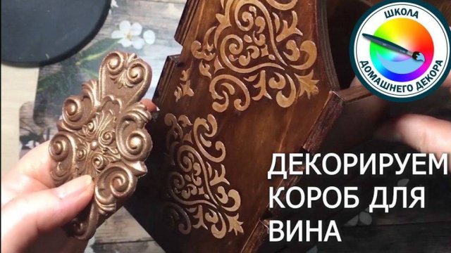 КОРОБ ДЛЯ ВИНА