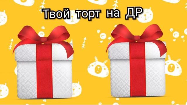 ВЫБЕРИ СЕБЕ ПОДАРОК. Выбиралки. Выбирашки.