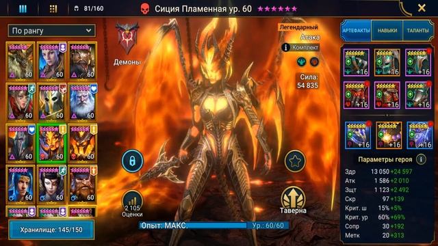 Raid SL. Сиция пламенная топ лидер на ГИДРУ! Экипировка, таланты, тактика