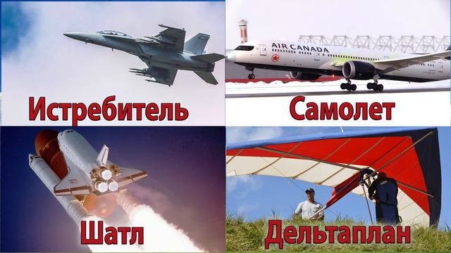 Учим слова Воздушный транспорт  Карточки Домана