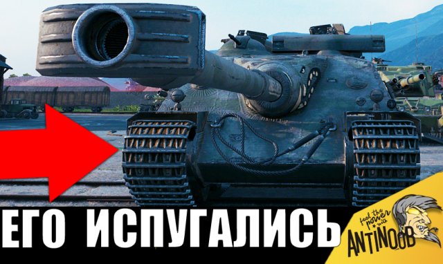 При виде этого танка ВСЕ РАЗБЕЖАЛИСЬ ОТ СТРАХА в финале! И вот почему...