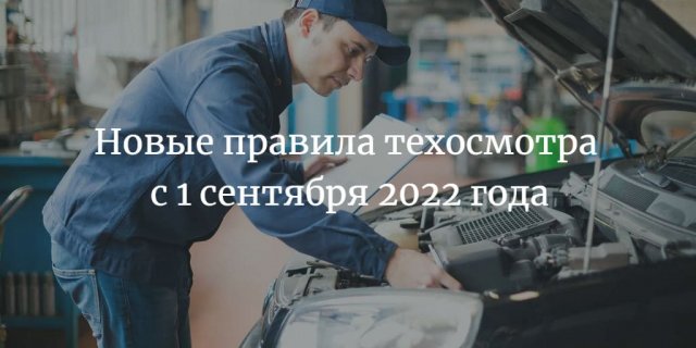 В России заработали новые правила техосмотра для легковых автомобилей.mp4