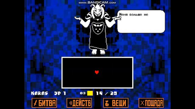 Андертейл часть 41. азриель дримур