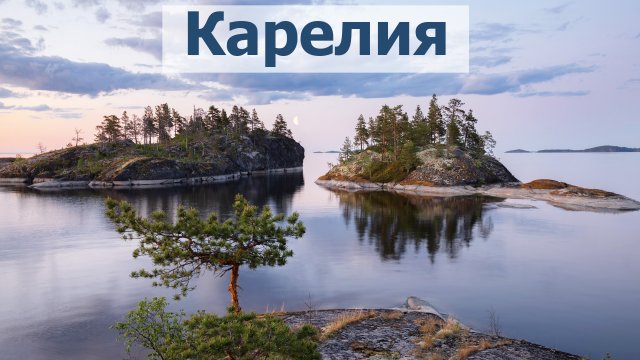 Карелия. Мария Пахоменко
