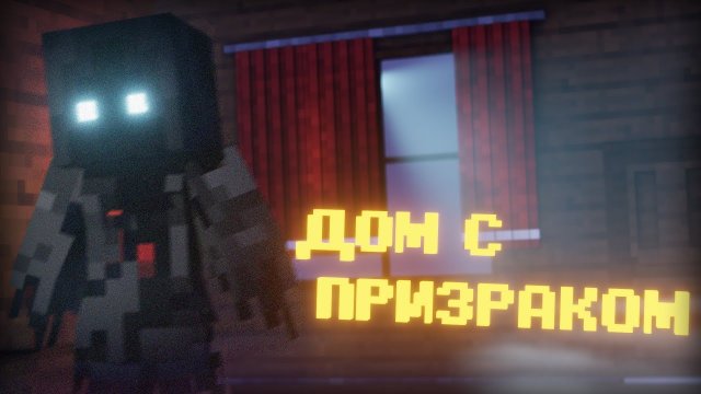 ПАРАНОРМАЛЬНОЕ ЯВЛЕНИЕ в МАЙНКРАФТ. PHASMOPHOBIA