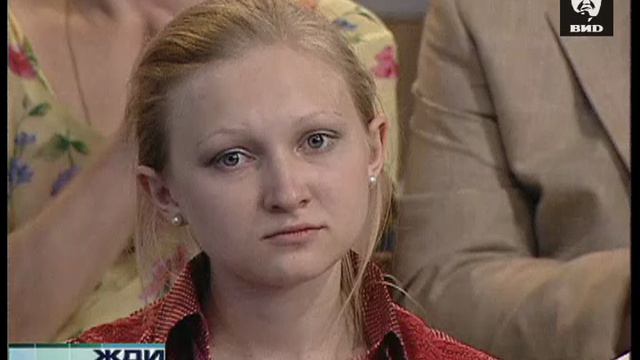 Жди Меня 27.08.2007