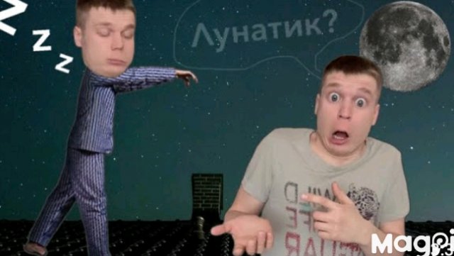 Малой ЛУНАТИТ _Ходит во Сне
