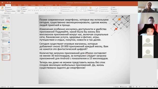 Онлайн открытый урок.Предмет:Информатика.Тема: Мобильные приложения. Интерфейс мобильных приложений