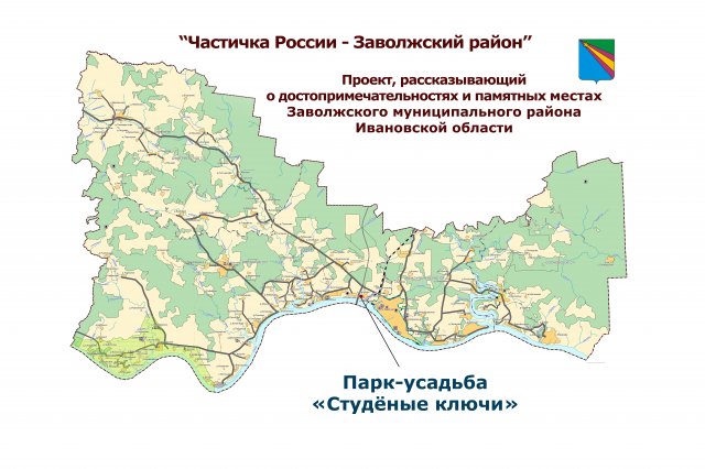 Парк - усадьба _Студеные ключи_. Частичка России - Заволжский район