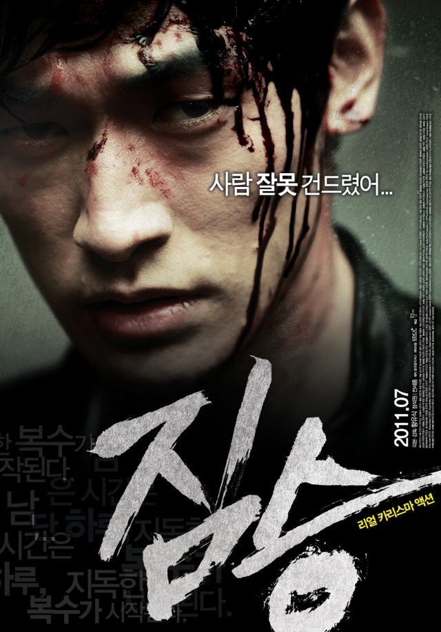 Зверь (дорама, 2011)