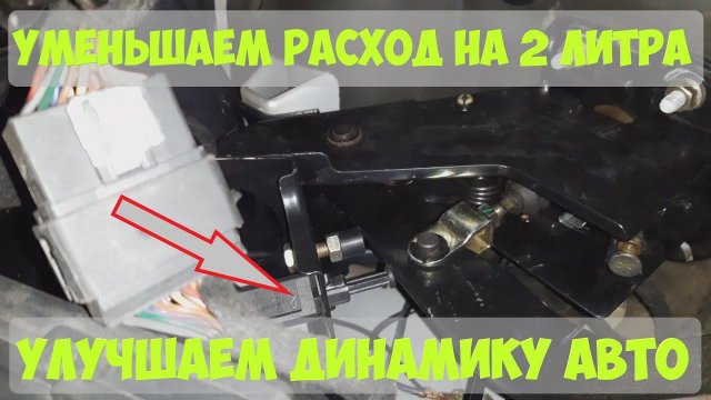 Регулировка датчика сцепления, концевик сцепления, дергается при разгоне